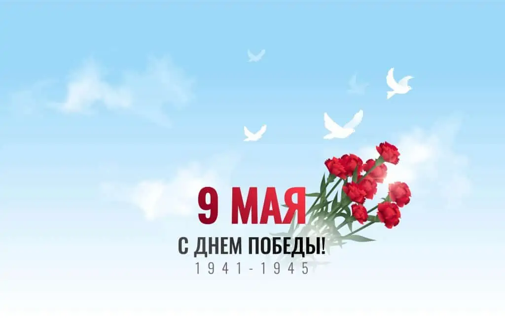 9 мая с Редмакс ТВ