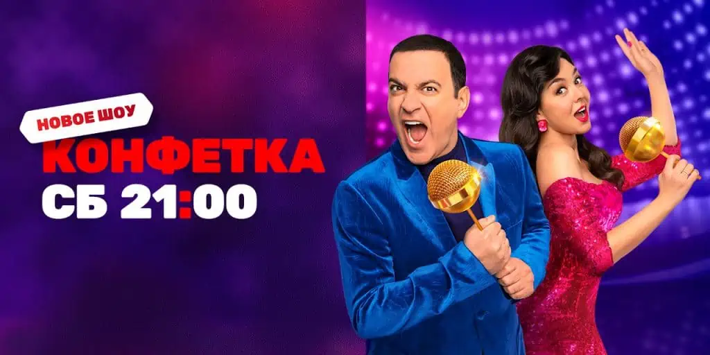 konfetka-tnt-redmaxtv